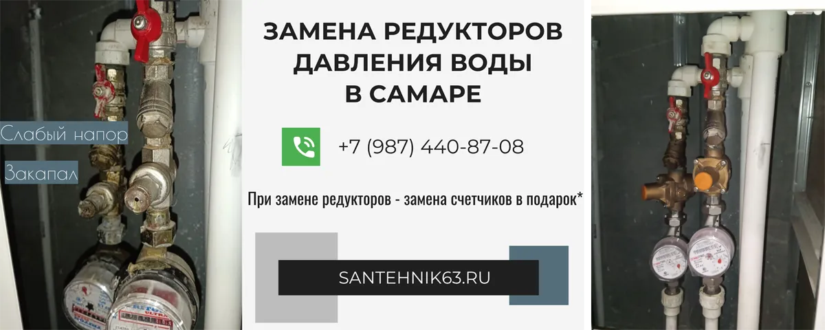 Замена редукторов давления воды в Самаре